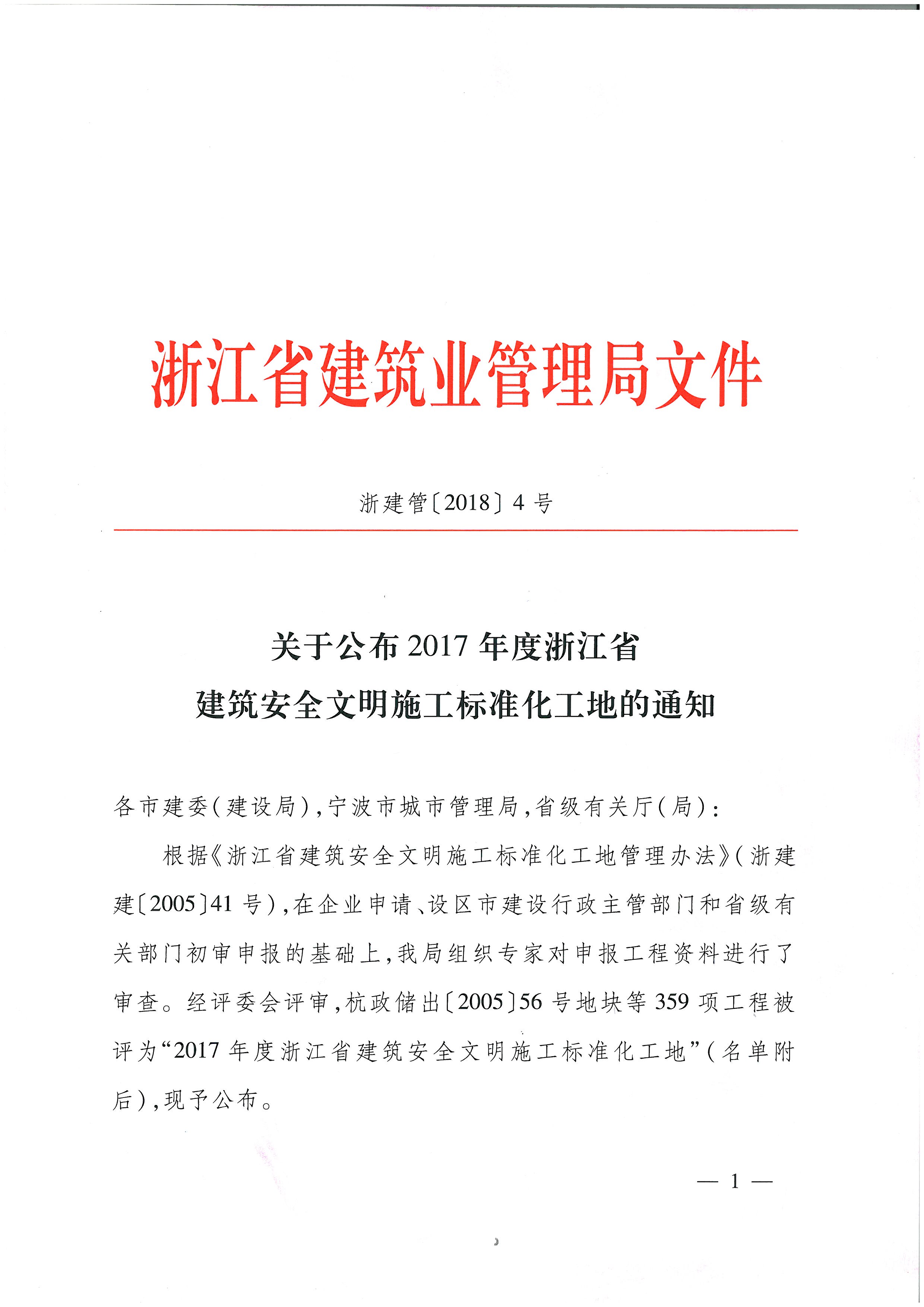 標準化工地